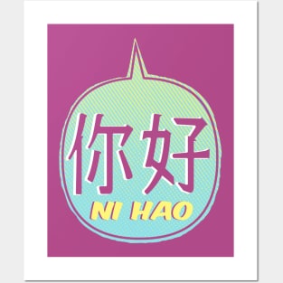 Hi Hao Chinese Characters Posters and Art